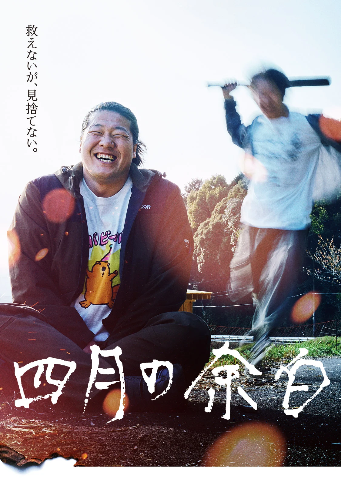 四月の余白 ポスター1