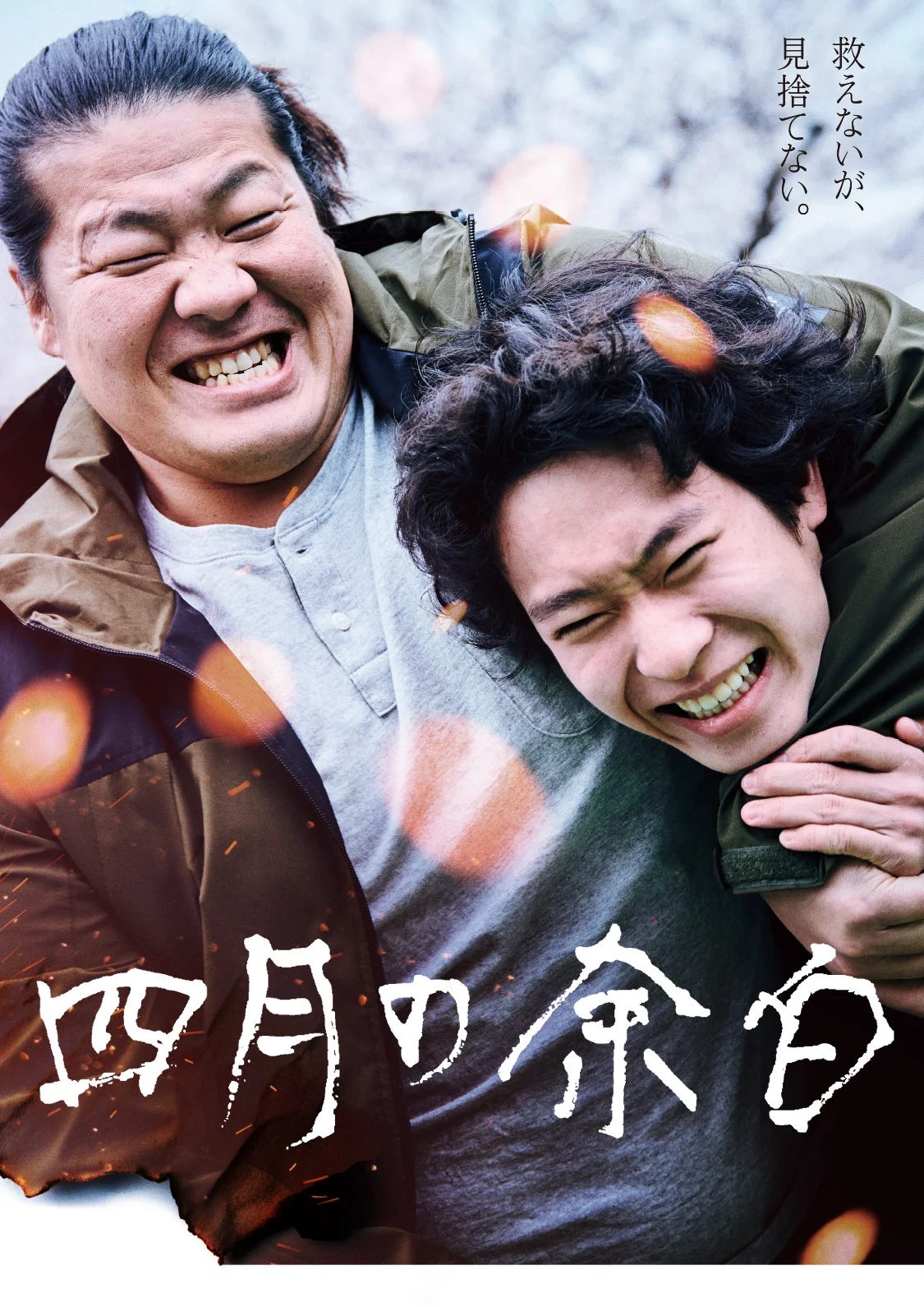 四月の余白 ポスター2